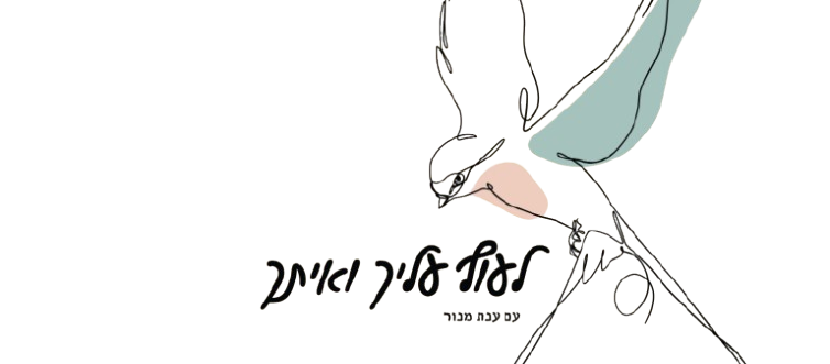 ענת מנור יהלום | ייעוץ | הדרכה | ליווי מצוינות